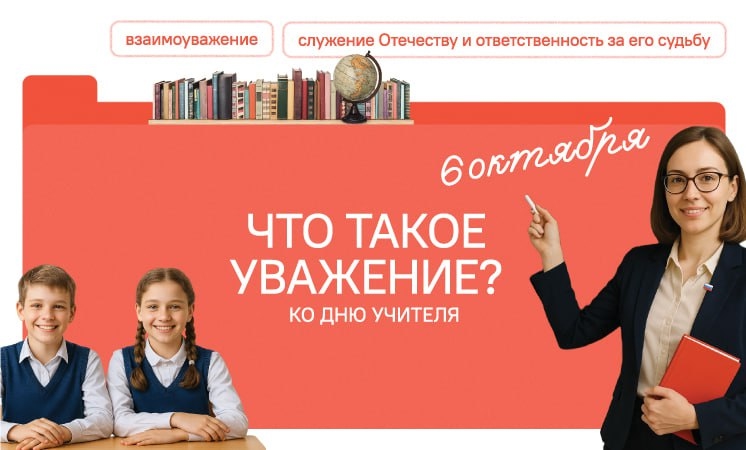 Что такое уважение.
