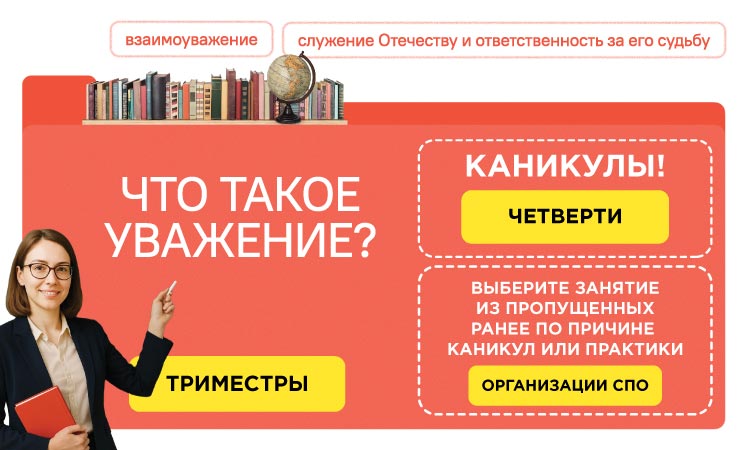 Что такое уважение?.