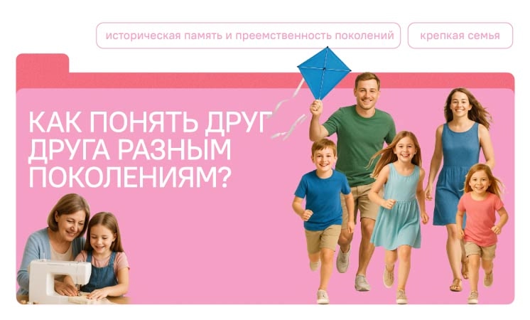 Как понять друг друга разным поколениям.